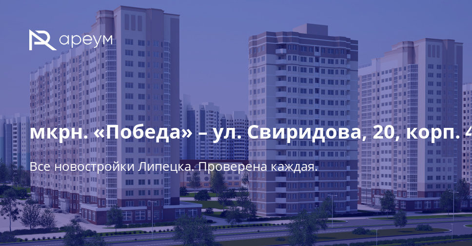 Микрорайон победа. Микрорайон победа Липецк Трест Липецкстрой. Микрорайон победа Липецк план. Проект микрорайона победа Липецк. План застройки ЖК победа Липецк.